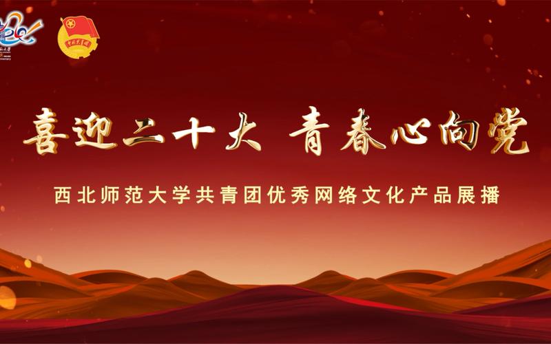 喜迎二十大 青春心向党