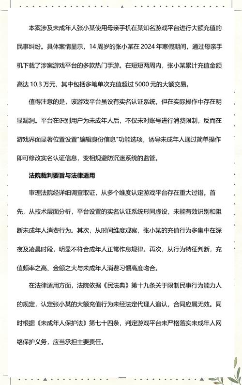 未成年人网络司法保护典型案例分析报告