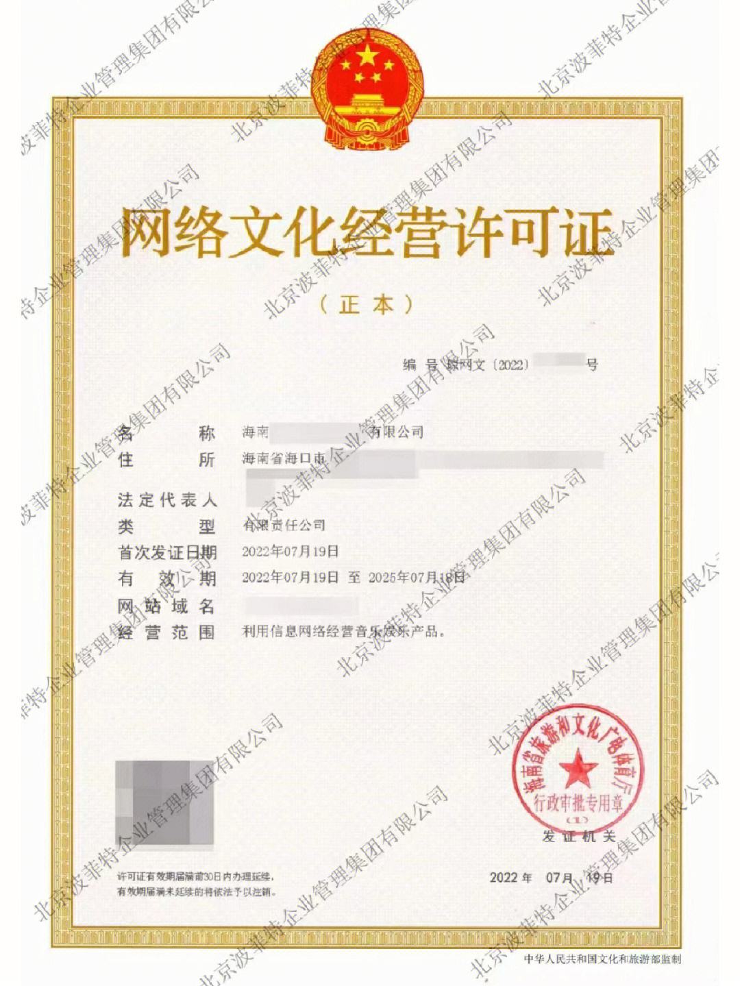 全国网络文化经营许可证