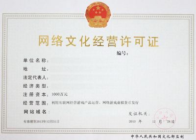 文网文许可证办理流程及材料