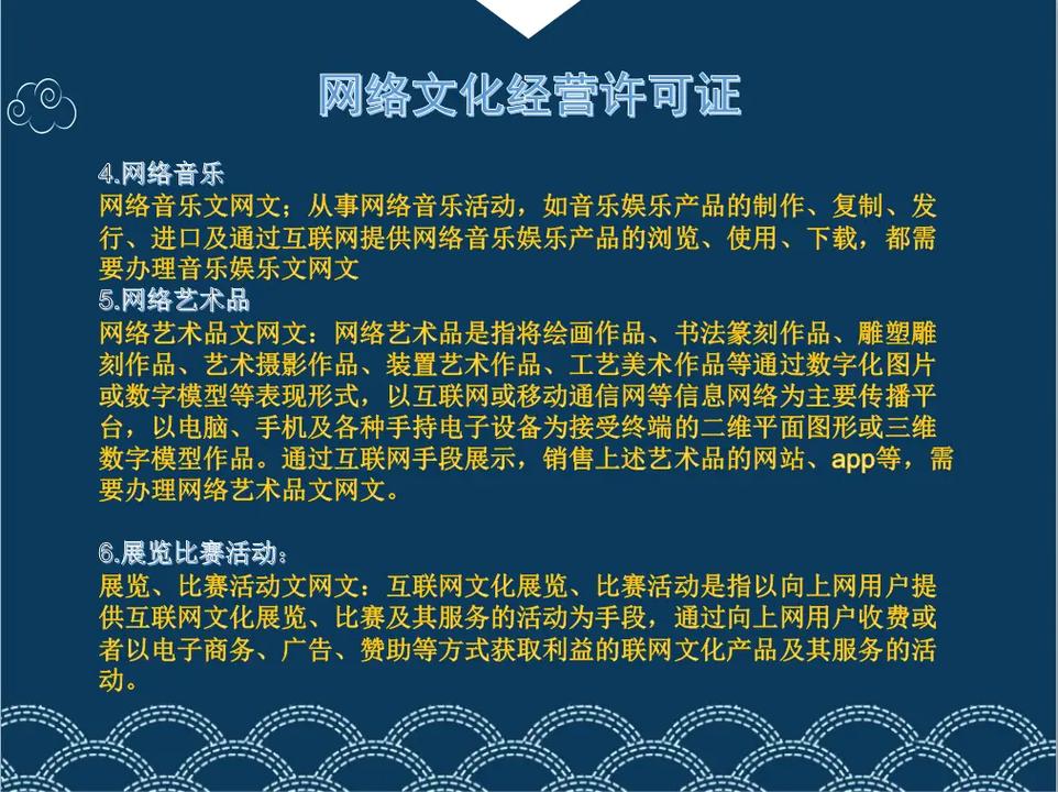 网络文化经营许可证 1.许可概述