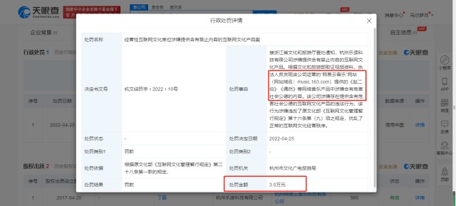 网易云音乐因危害社会公德被处罚,丁磊面临用户增长难题