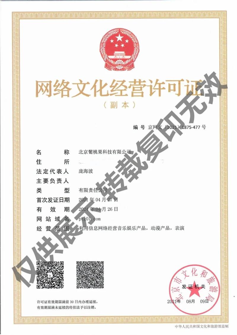 喜报!热烈祝贺析格传媒子公司成功获得《网络文化经营许可证》