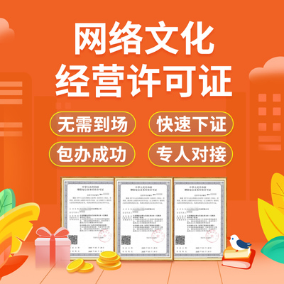 上海网络文化经营许可证办理的有哪些类别